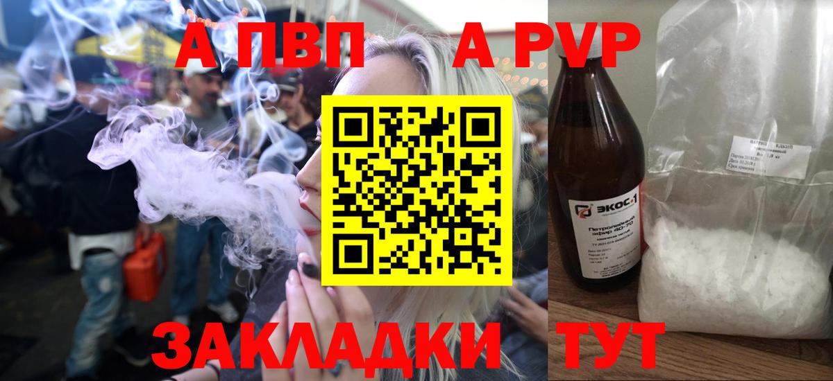 A-PVP Crystall  где продают наркотики  APVP кристаллы  Учалы  Альфа ПВП Crystall 