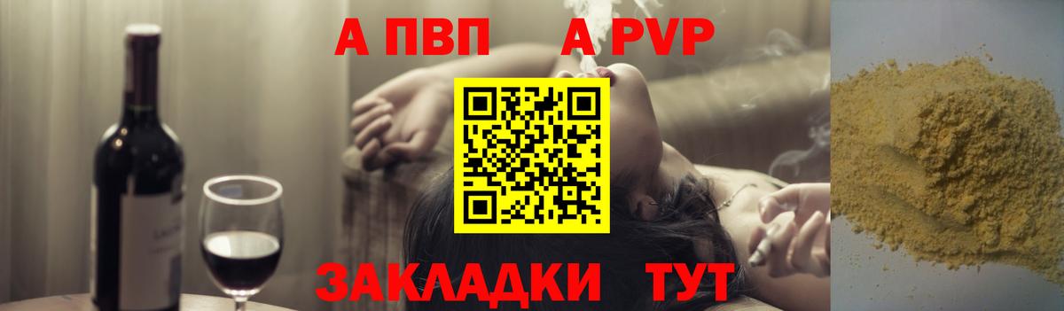 APVP Crystall  Alpha PVP кристаллы  Alpha PVP Соль  Вход с VPN  Учалы 