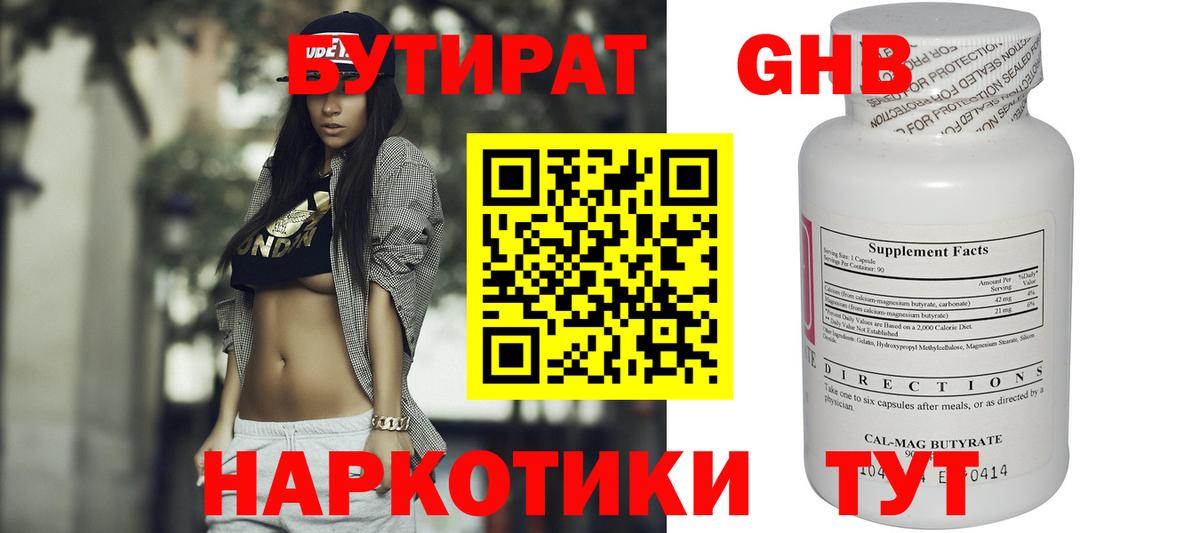 Бутират 1.4BDO  Вход с VPN  Бутират  Учалы 