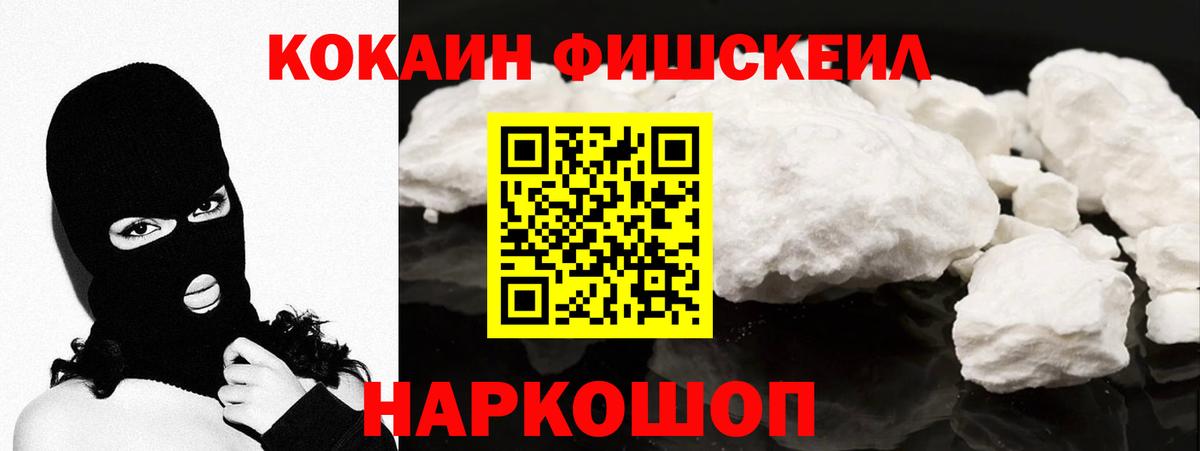 Учалы  Cocaine Колумбийский  COCAIN Fish Scale  Вход с VPN 