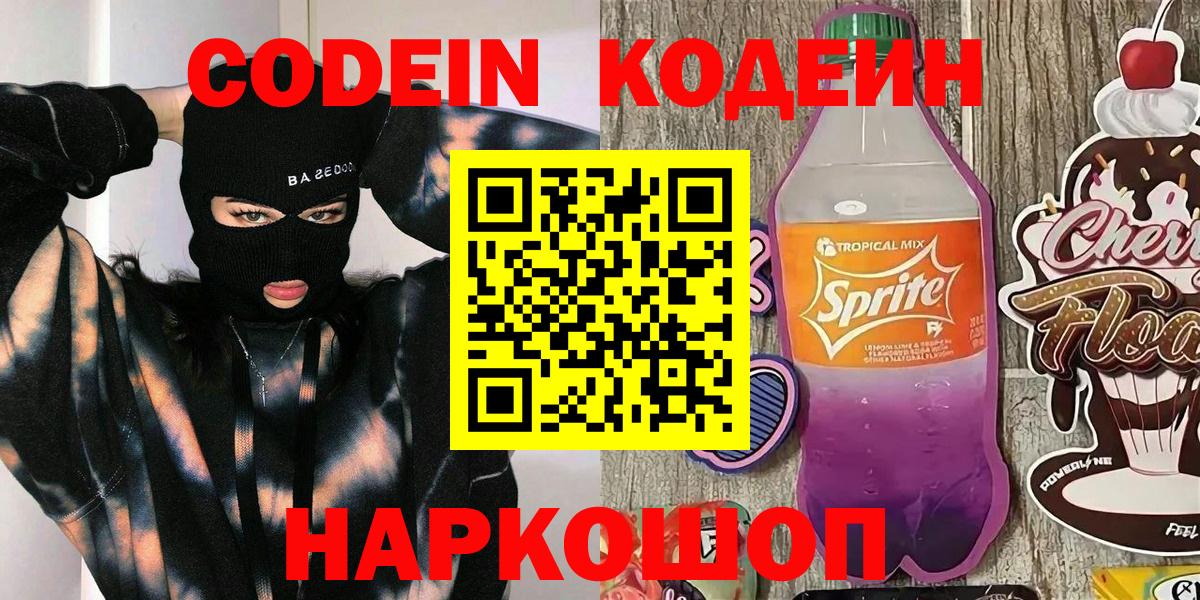 Кодеиновый сироп Lean напиток Lean (лин)  Вход с VPN  Учалы  Кодеиновый сироп Lean Purple Drank 