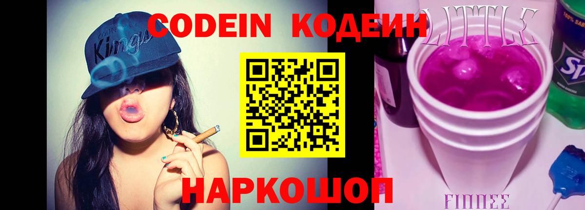 Codein напиток Lean (лин) Учалы