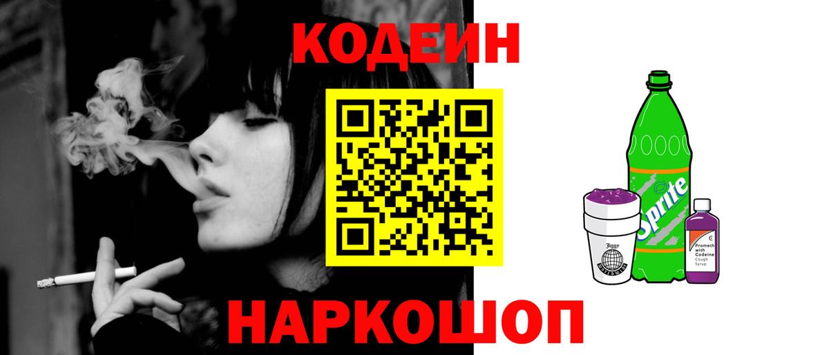 Кодеин Purple Drank  Кодеин напиток Lean (лин)  Учалы 