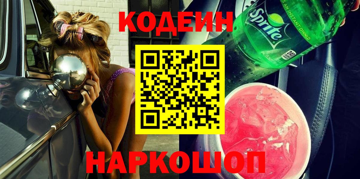 Кодеин напиток Lean (лин) Учалы
