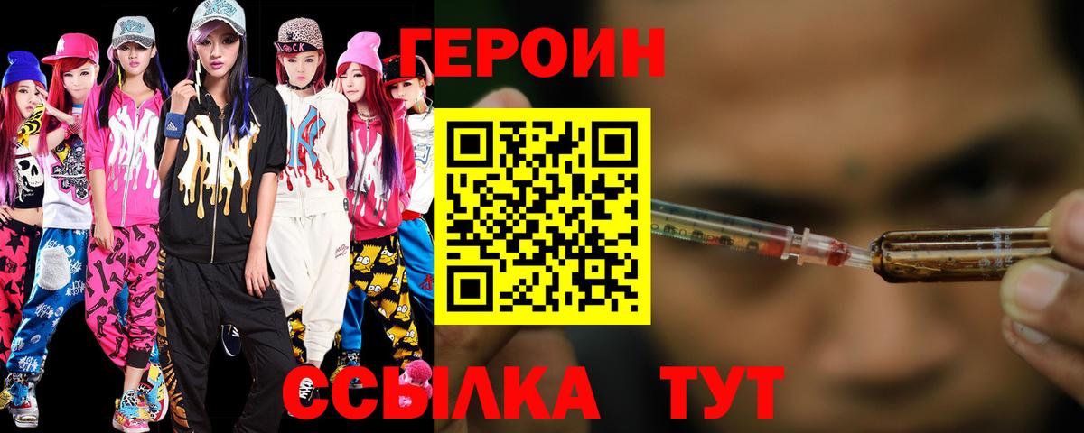ГЕРОИН Heroin  Учалы 