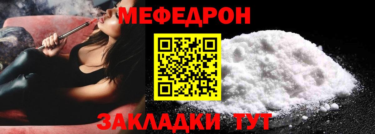Меф мяу мяу кристаллы Учалы